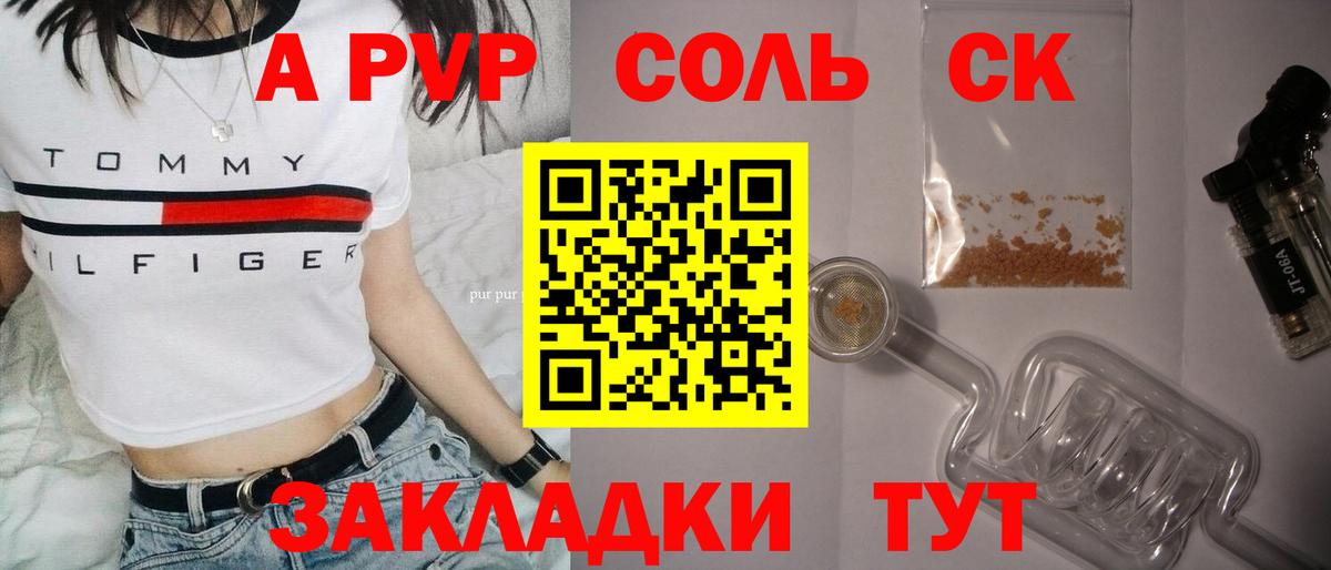 Alpha PVP кристаллы  Alfa_PVP СК КРИС  Alpha-PVP Соль  Саяногорск  A-PVP  Вход с VPN 