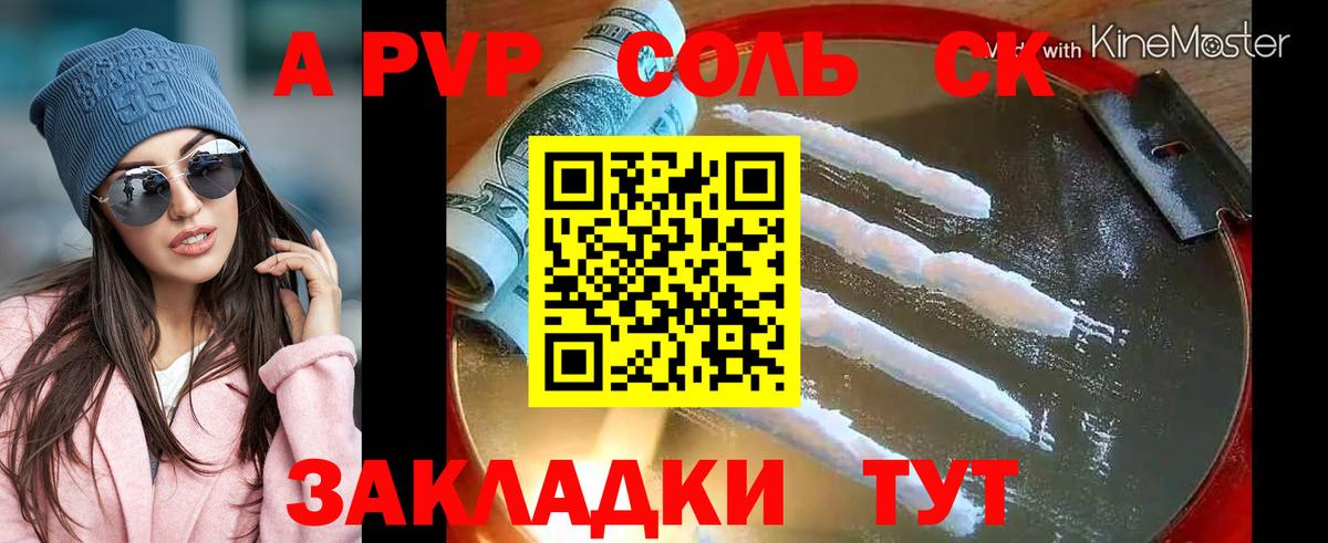 Alpha-PVP Соль Саяногорск