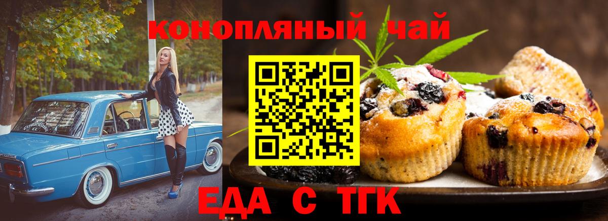 Саяногорск  Печенье с ТГК конопля  Вход с VPN 