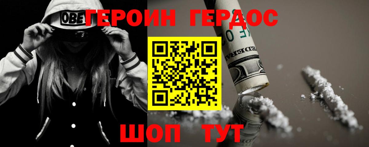 ГЕРОИН Афган  Вход с VPN  Саяногорск 