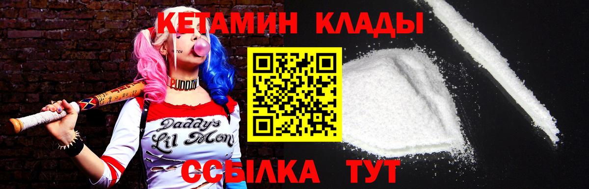 Саяногорск  КЕТАМИН VHQ  Вход с VPN  КЕТАМИН ketamine 