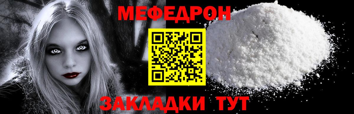 Мефедрон мука Саяногорск