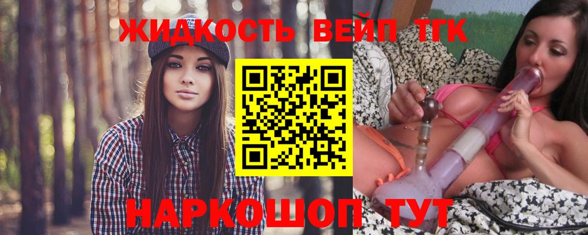 ТГК вейп Саяногорск