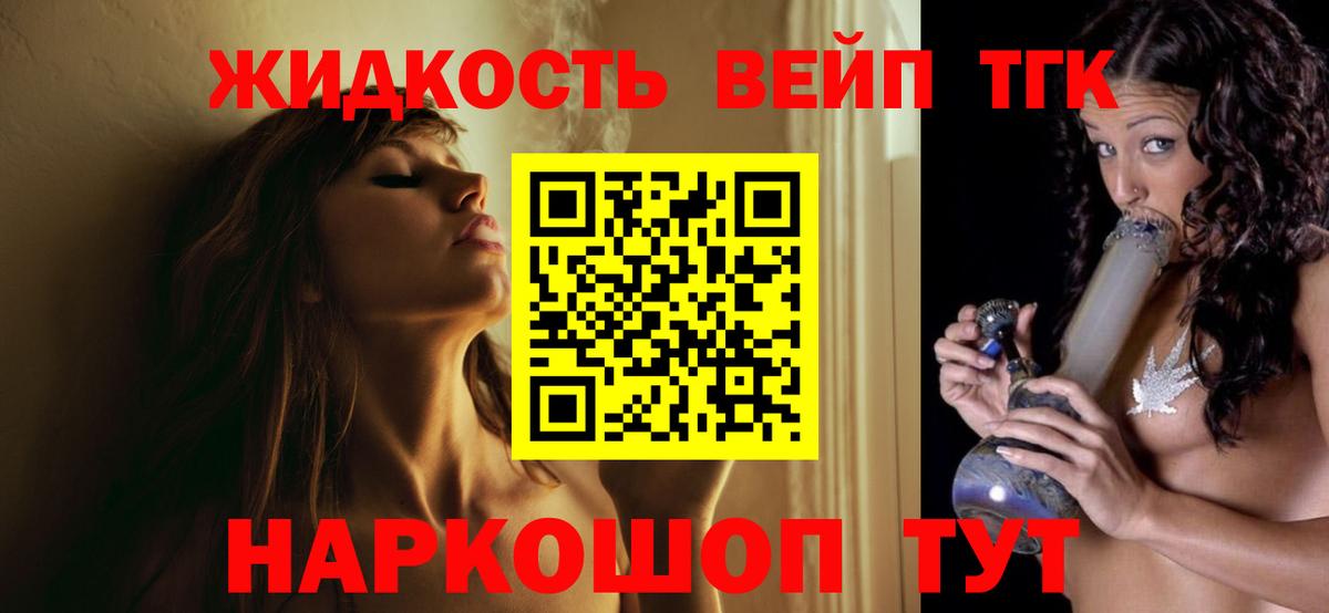 Саяногорск  Дистиллят ТГК вейп с тгк  Вход с VPN  даркнет сайт  Дистиллят ТГК вейп 